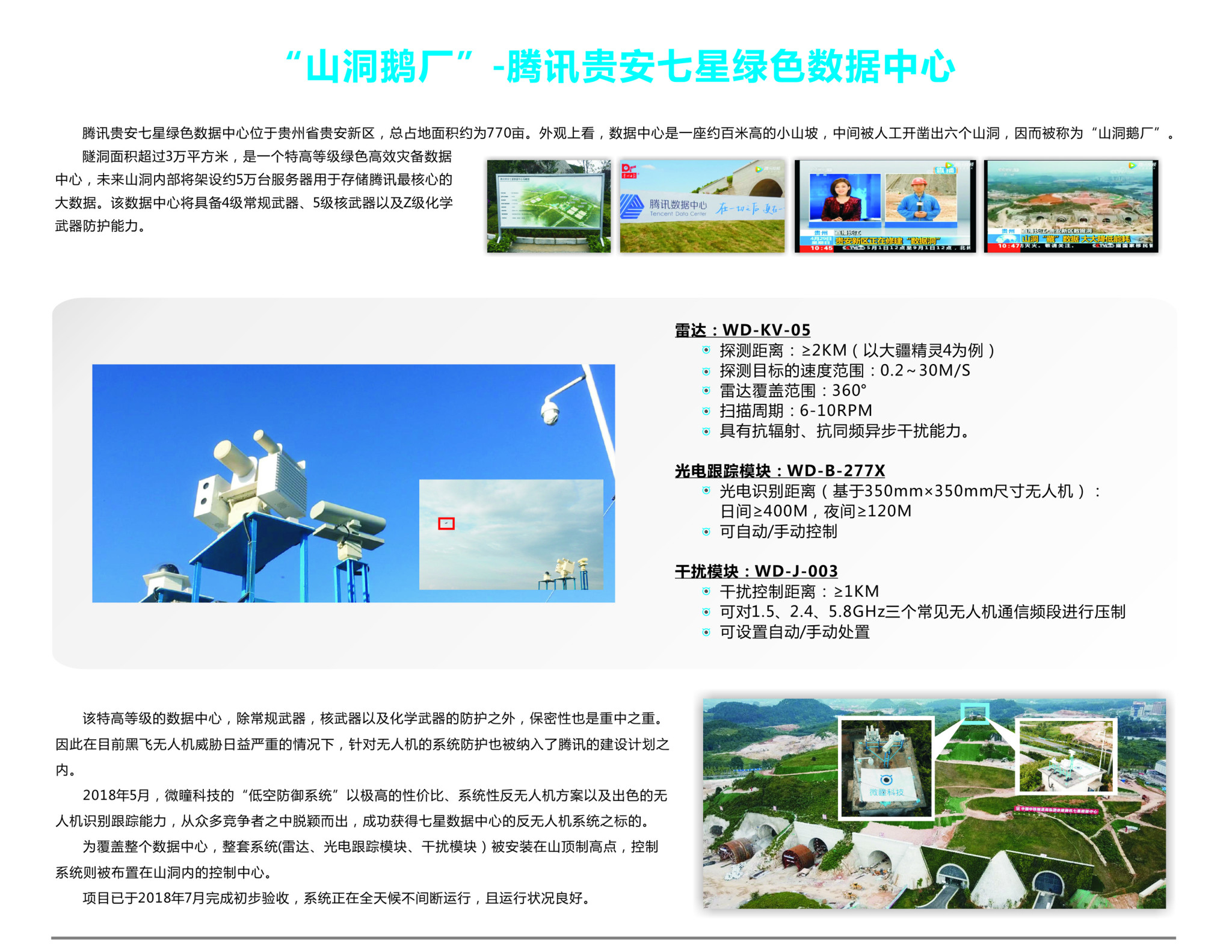 經典案例-貴安鵝廠