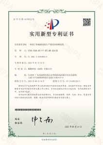 2021201018050專利證書-實用-一種基于機械視覺的生産線同步檢測系統